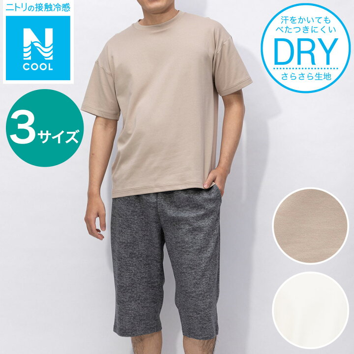 楽天市場 ルームウェアセット Men N S ドライ ニトリ 玄関先迄納品 1年保証 合計金額円以上送料無料対象商品 ニトリ