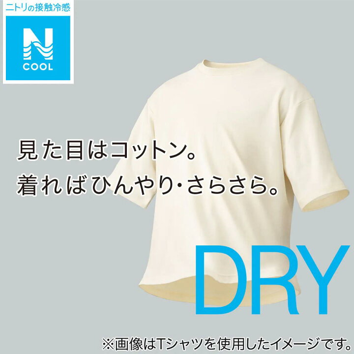 楽天市場 ルームウェアセット Men N S ドライ ニトリ 玄関先迄納品 1年保証 合計金額円以上送料無料対象商品 ニトリ