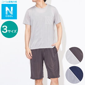 ルームウェアセット (MENクール) ニトリ 【玄関先迄納品】