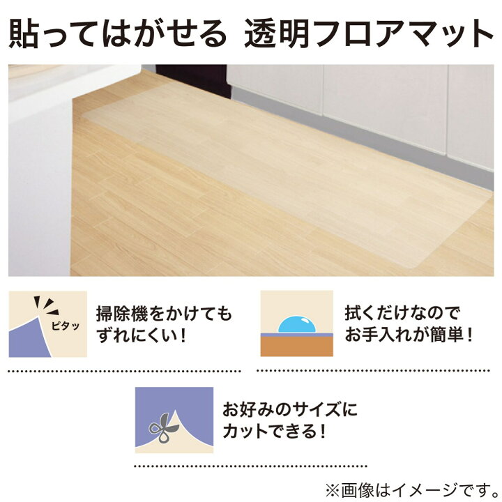 楽天市場 床に貼るフロアマット ハリツケタイプ 45x1 ニトリ 玄関先迄納品 1年保証 合計金額円以上送料無料対象商品 ニトリ