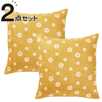 楽天市場 フロアクッション 座布団 カバー 2枚セット シボリ2カラシ ニトリ 玄関先迄納品 合計金額円以上送料無料対象商品 ニトリ