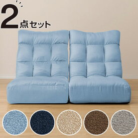 つながるハイバックポケットコイル座椅子 2個セット(ロダトール)　ブルー ネイビー ベージュ ブラウン グレー　ニトリ 【創業祭期間限定価格：1/5まで】