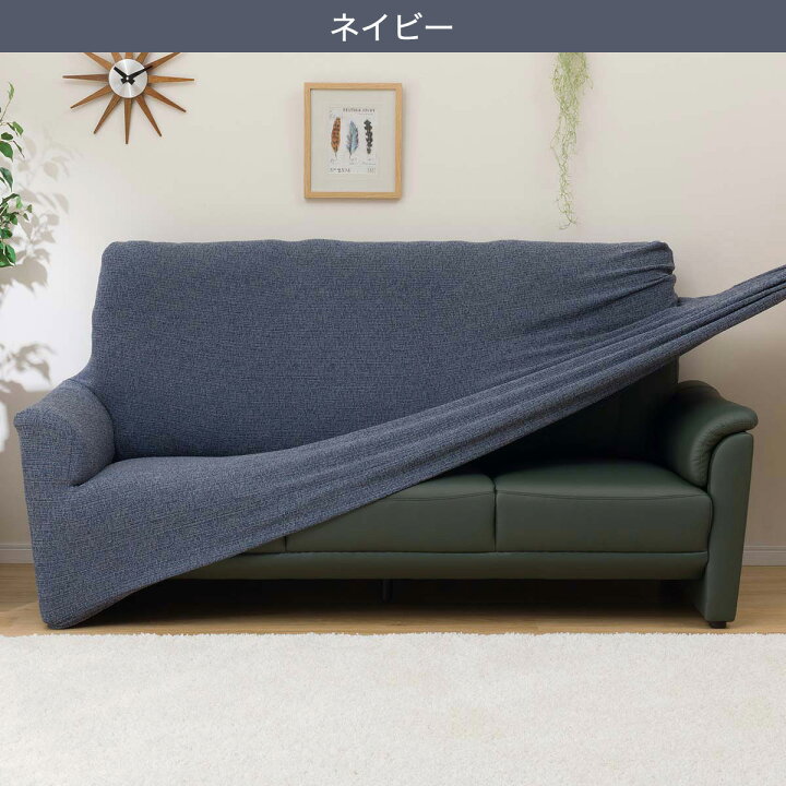 楽天市場】[幅210cm]肘付ストレッチハイバックソファカバー (SC-A09RS 
