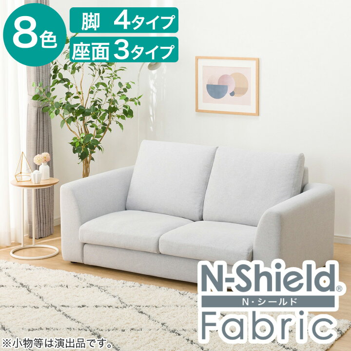 楽天市場】傷・汚れに強いファブリック 2人用ソファ(Nシールド ミドル 