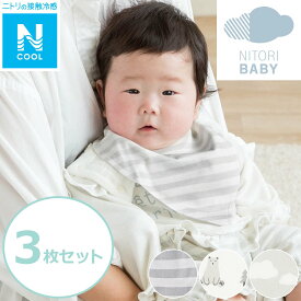 [幅24cm] コットンベビースタイ 3枚セット (o-i) ニトリ 【玄関先迄納品】