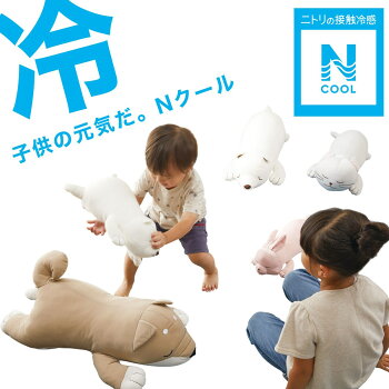楽天市場 幅55cm ひんやりぬいぐるみ Nクール ネコ O I M ニトリ 玄関先迄納品 1年保証 合計金額円以上送料無料対象商品 ニトリ 楽天市場 幅55cm ひんやりぬいぐるみ Nクール ネコ O I M ニトリ 玄関先迄納品 1年保証 合計金額円以上送料無料対象商品 ニトリ