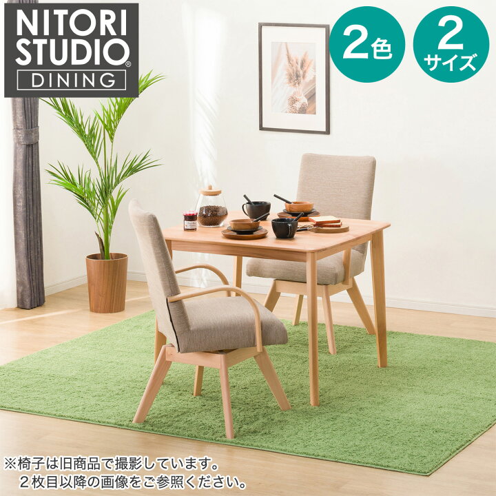 ニトリ ダイニングテーブル & チェア 3点セット 食卓テーブル NITORI 