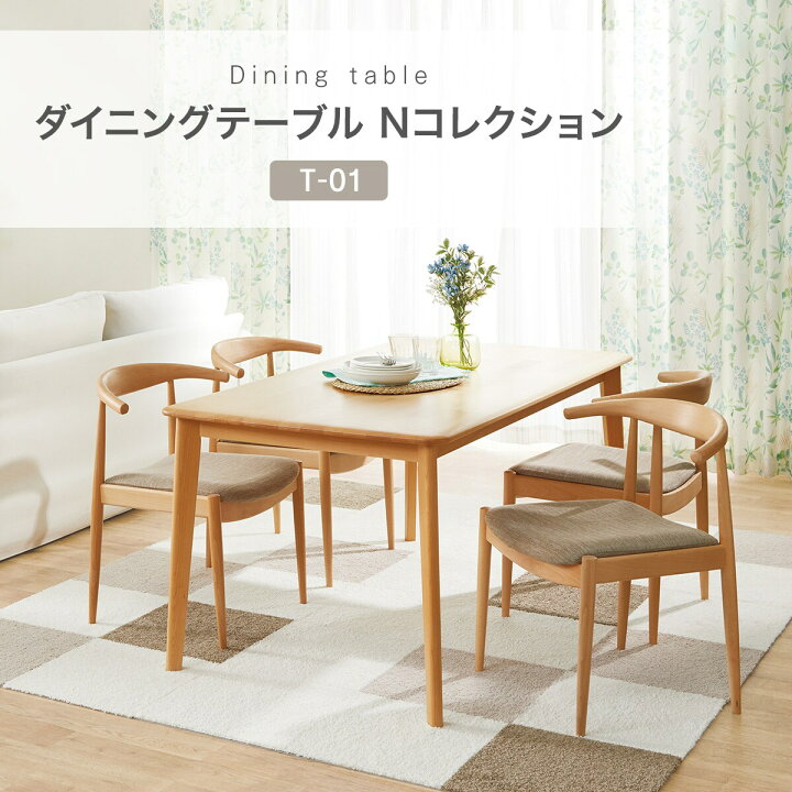 楽天市場】ダイニングテーブル4点セット(Nコレクション T-01 135/C-07 