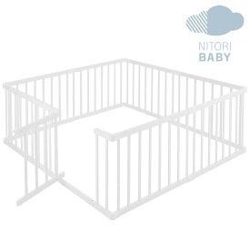 木製ベビーサークル 扉付き (63020) ニトリ 【玄関先迄納品】