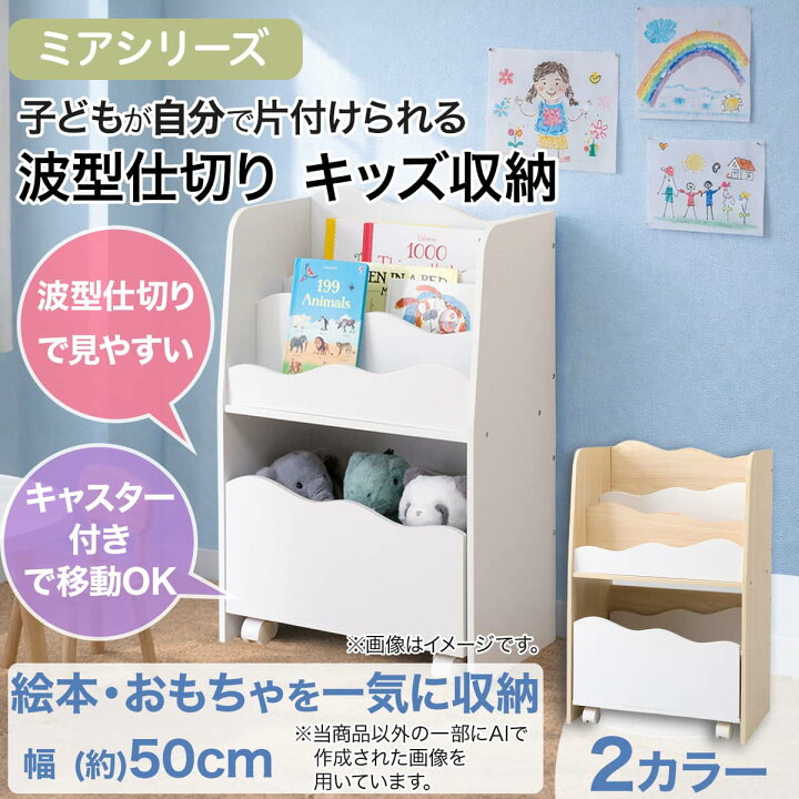 楽天市場】[幅50cm] キッズ収納ラック (ミア3 S) 【玄関先迄納品 