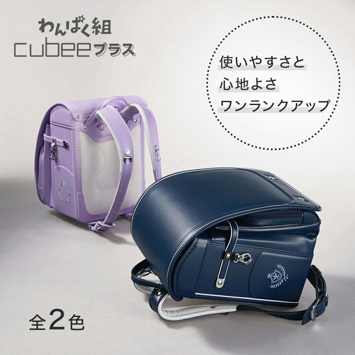 楽天市場】[幅27cm] キュービープラス わんぱく組 ランドセル (WPGCPBC 