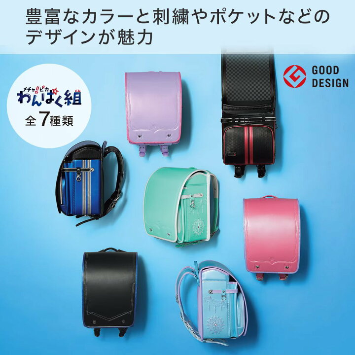 楽天市場】メチャピカ わんぱく組 ランドセル (WPGMBD) ニトリ 【玄関 