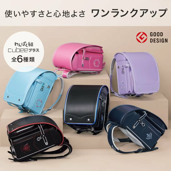 楽天市場】キュービープラス わんぱく組 ランドセル (WPGCPBD) ニトリ 