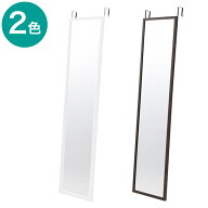 ドア掛けミラー　高さ120cm　ニトリ 【玄関先迄納品】 【期間限定価格：4/6まで】 みんなの新生活応援キ…