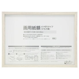 画用紙額 四ツ切り3WW ニトリ 【玄関先迄納品】