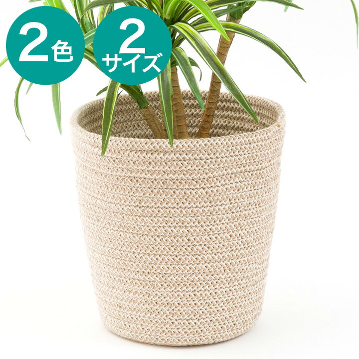 楽天市場】鉢カバー(HN715) 【玄関先迄納品】 ニトリ ベージュ 