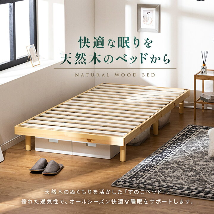 楽天市場】脚付きヘッドレスすのこベッド (SRN2)【メーカー直送・送料 