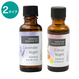 アロマオイル (30ml) ニトリ 【玄関先迄納品】