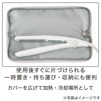 楽天市場 ヘアアイロン用スリム耐熱ポーチ グレー ニトリ 玄関先迄納品 1年保証 合計金額円以上送料無料対象商品 ニトリ
