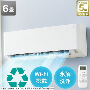 Wi-Fi エアコン 6畳用 (標準取付工事無し) 5年保証 ニトリ 【配送員】