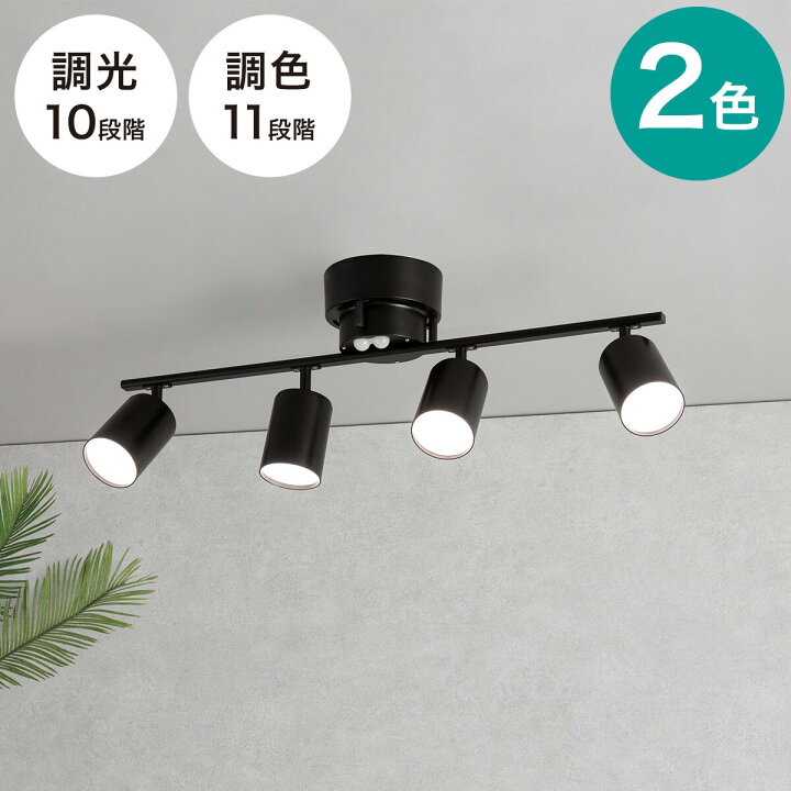 楽天市場】4灯 LEDシーリングライト(YP-S4)【玄関先迄納品】 ブラック 