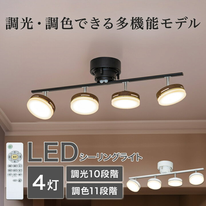 楽天市場】〔エントリーで全商品P5倍〕[幅79cm] 4灯LEDシーリング 