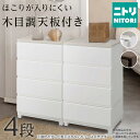 壁付きウッドトップ デコニーシーヴォ2 (4段) ニトリ 【玄関先迄納品】