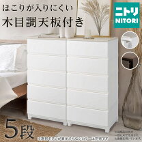 楽天市場】ニトリ タンスの通販