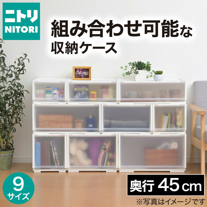 楽天市場】組合せ可能な収納ケース(NS) ニトリ 玄関先迄納品 : ニトリ