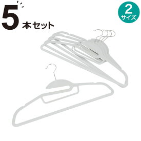 フロッキーハンガー 5本組(グレー)　ニトリ 【玄関先迄納品】