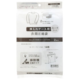 [幅60cm] 押入ケース用圧縮袋 (ハーフサイズ 2枚入り) ニトリ 【玄関先迄納品】