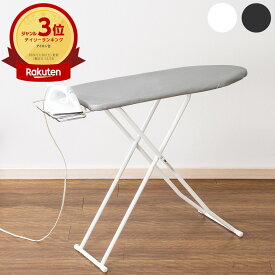 スタンド式アイロン台 アルミコート (HI ホワイト・ブラック HS01) ニトリ 【玄関先迄納品】