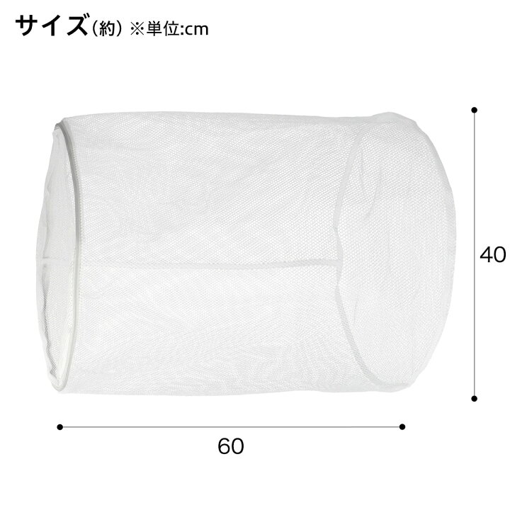 楽天市場】ラグが丸ごと洗える 洗濯ネット(円柱型) ニトリ 【玄関先迄納品】 【1年保証】 〔合計金額11000円以上送料無料対象商品〕 : ニトリ 楽天市場】ラグが丸ごと洗える 洗濯ネット(円柱型) ニトリ 【玄関先迄納品】 【1年保証】 〔合計金額11000円以上送料無料対象商品〕 : ニトリ