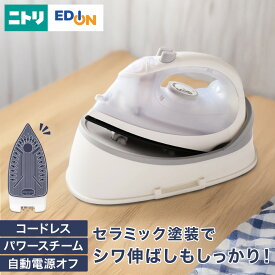 コードレススチームアイロン(NT-5016)　ニトリ