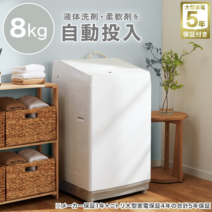楽天市場】8kg洗剤自動投入洗濯機(NT80J1) 配送員設置〔レビューCP対象 