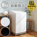 8kg洗剤自動投入洗濯機(NT80J1) 家電批評ベストバイ受賞