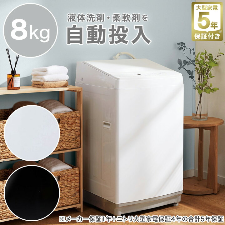 ET2289番⭐️ニトリ全自動洗濯機⭐️ 2022年式