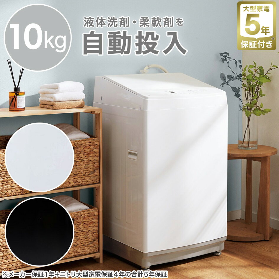 配送可【ニトリ】 9kg 縦型洗濯機☆2022年製 クリーニング済/6ヶ月保証 