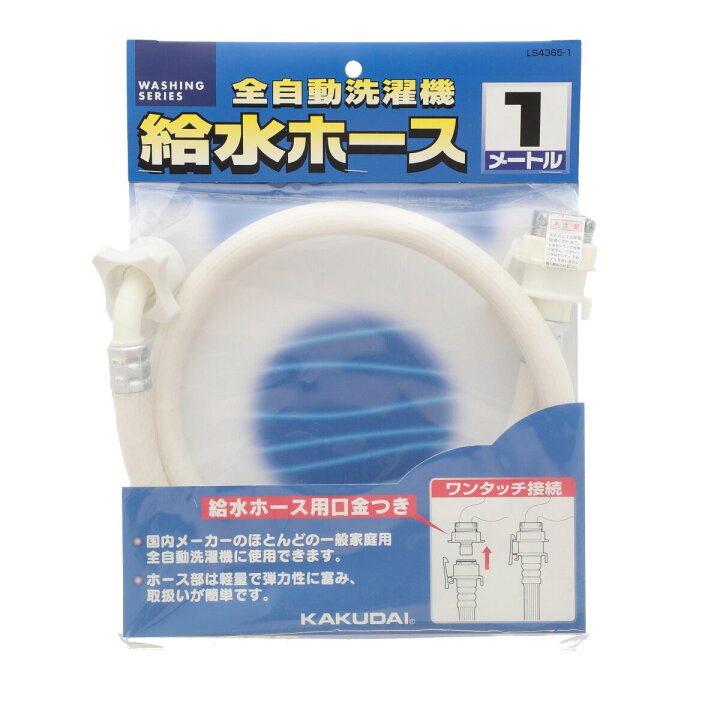 楽天市場】洗濯機用給水ホース 1M 【玄関先迄納品】 ニトリ : ニトリ
