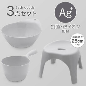 お風呂グッズ 3点セット　ブロウ/セッコシリーズ (風呂いす高さ25cm グレー) ニトリ 【玄関先迄納品】