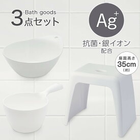 お風呂グッズ 3点セット　ラフィーネ/セッコシリーズ (風呂いす高さ35cm ホワイト) ニトリ 【玄関先迄納品】