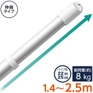 物干し竿 伸縮 アルミ 伸縮物干し竿 物干し (1.4〜2.5m)　ニトリ