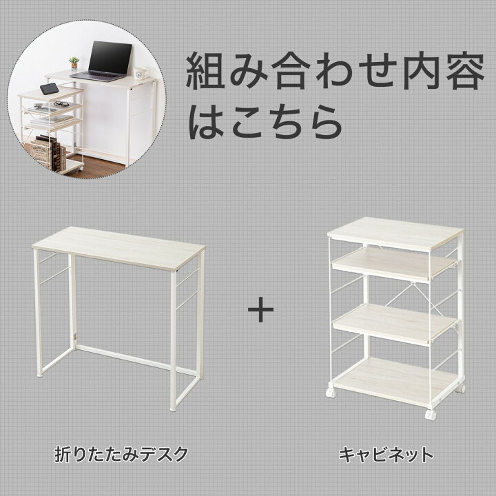 楽天市場】折りたたみデスク Nポルダ＋デスクキャビネットセット 