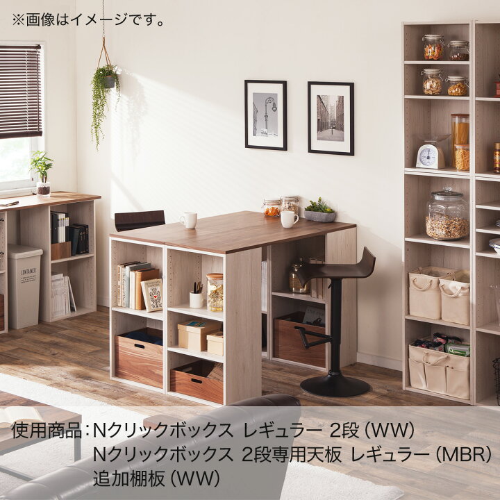 楽天市場】[幅120cm] Nクリック ボックス 2段 専用天板 レギュラー 