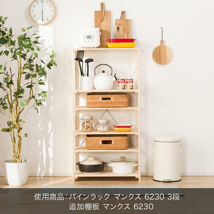 楽天市場】[幅58.5cm] 〔幅61.5cm用〕追加棚板 マンクス 6230 ニトリ 