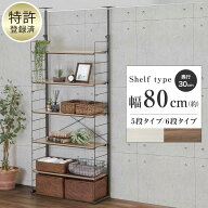 突っ張り壁面収納Nポルダ(幅80cm)　ニトリ 【玄関先迄納品】 【期間限定価格：4/6まで】 みんなの新生活…