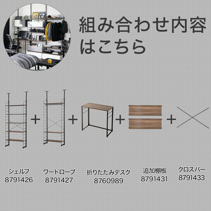 楽天市場 突っ張りワイヤーシェルフnポルダ 新生活セット ミドルブラウン ニトリ 玄関先迄納品 1年保証 ニトリ 楽天市場 突っ張りワイヤーシェルフnポルダ 新生活セット ミドルブラウン ニトリ 玄関先迄納品 1年保証 ニトリ