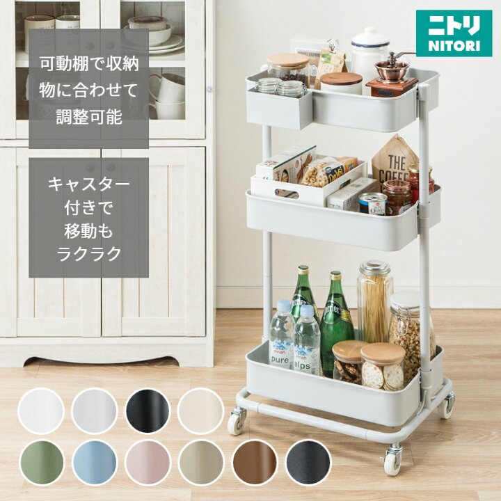 楽天市場 幅46cm 高さが調整できるスチールワゴン トロリ2 ニトリ 玄関先迄納品 1年保証 合計金額円以上送料無料対象商品 ニトリ