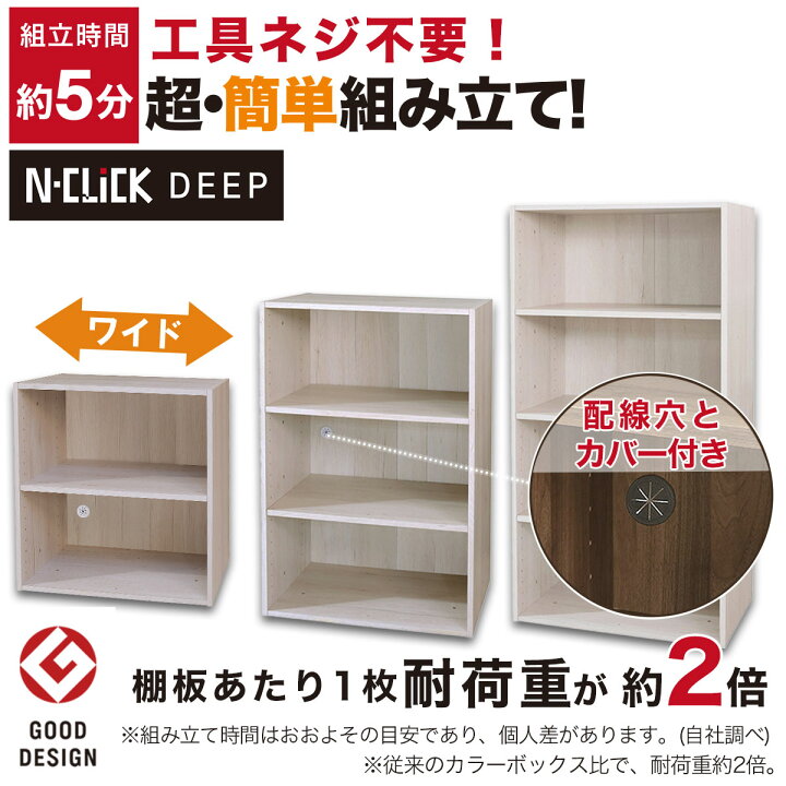 楽天市場】[幅59.1cm] Nクリック ディープ ワイド2段 【玄関先迄納品 