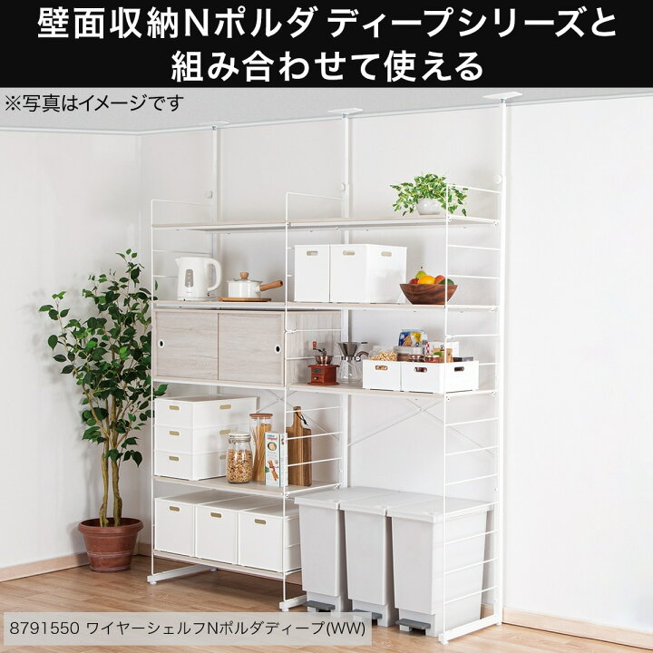 楽天市場】[幅15.5cm] 追加サイドパーツ Nポルダディープ (WH) ニトリ 
